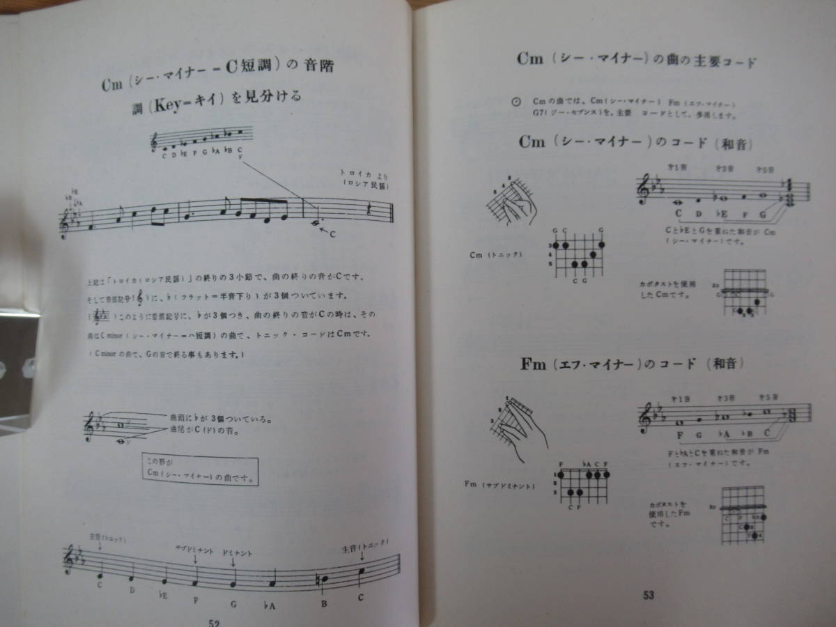 D08●希少 ギターコードの虎の巻 時速3Kでおぼえる本 東京楽譜 宮川昭司 宮川隆子 ギターコードを習いたい人はこの本を読んで下さい 230321_画像7