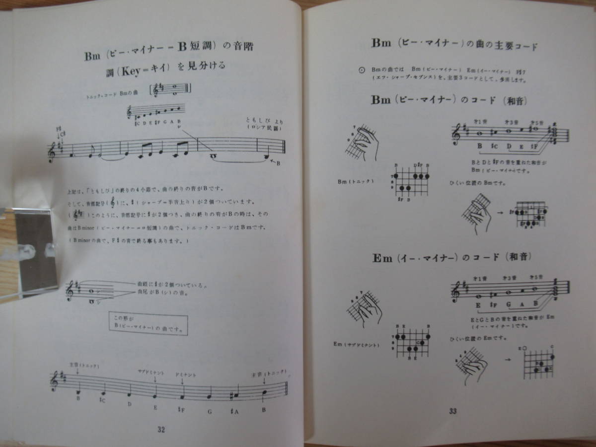 D08●希少 ギターコードの虎の巻 時速3Kでおぼえる本 東京楽譜 宮川昭司 宮川隆子 ギターコードを習いたい人はこの本を読んで下さい 230321_画像6