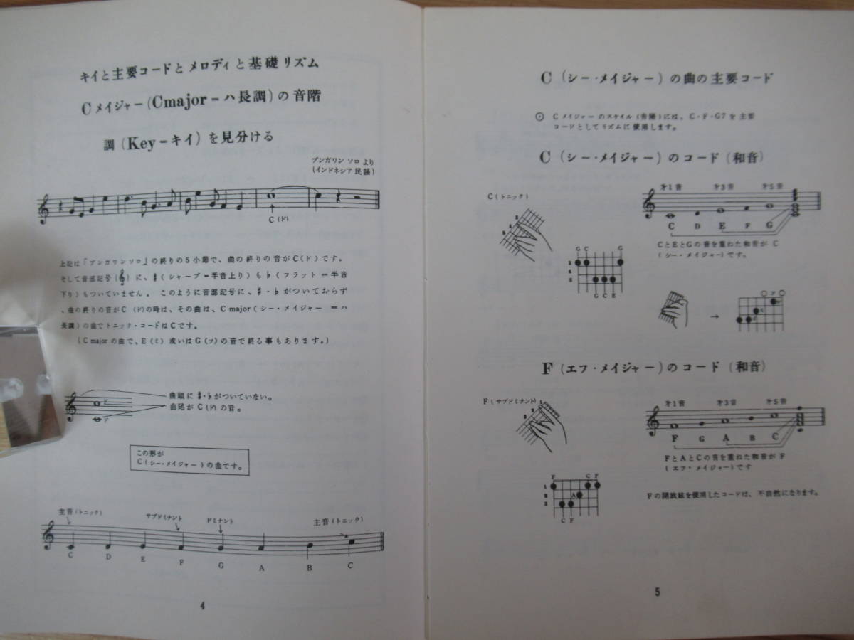 D08●希少 ギターコードの虎の巻 時速3Kでおぼえる本 東京楽譜 宮川昭司 宮川隆子 ギターコードを習いたい人はこの本を読んで下さい 230321_画像5