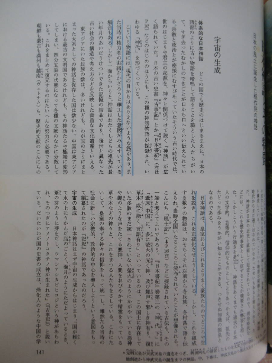 A44●古代〈日本〉先史 5世紀 日本と世界の歴史第１巻 田中豊 GLOBAL HISTORY 昭和48年 学習研究所 旧石器時代 銅鏡 神宮 吉備 230317_画像7