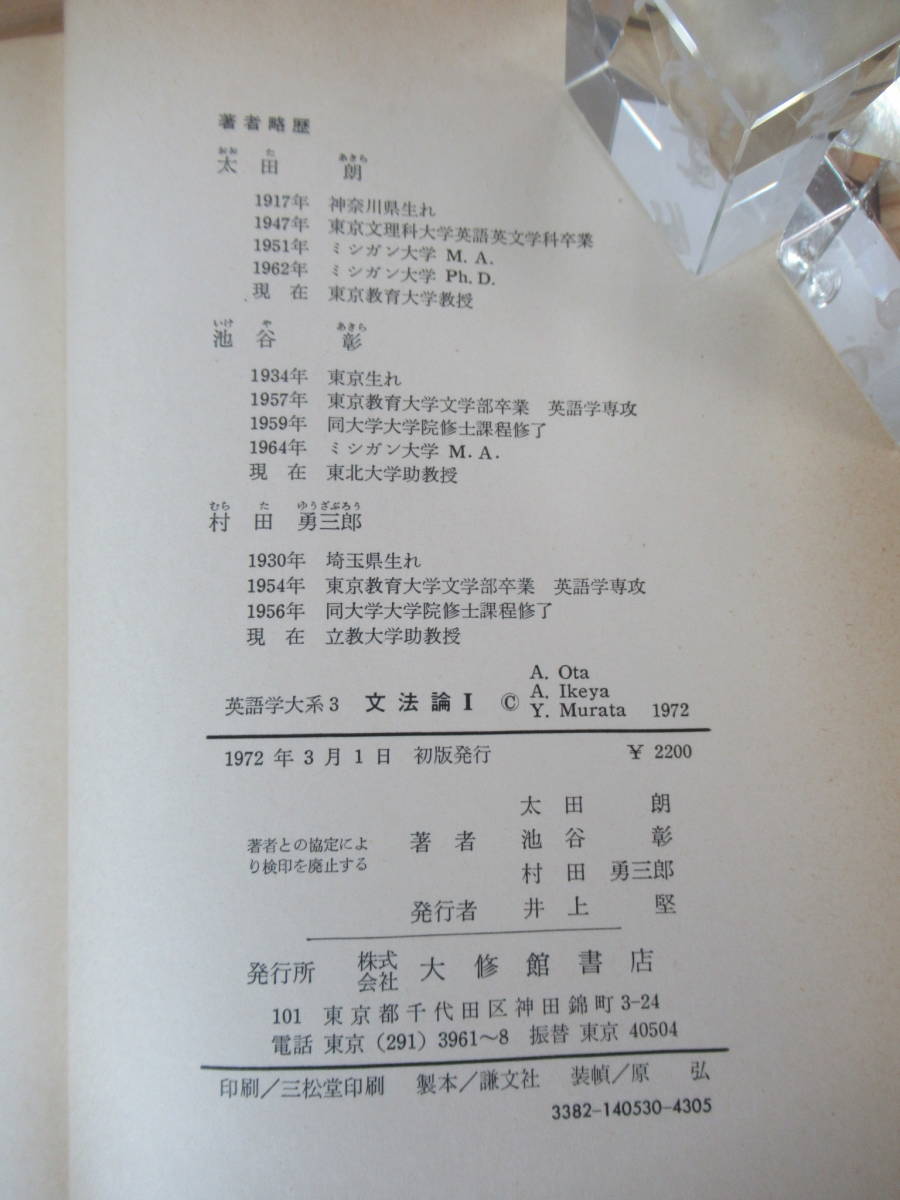 D24△英語学大系 不揃い 計6冊セット 文法論 語彙論 英語史 英語学史 言語学 大修館書店 外国語 230329_画像9