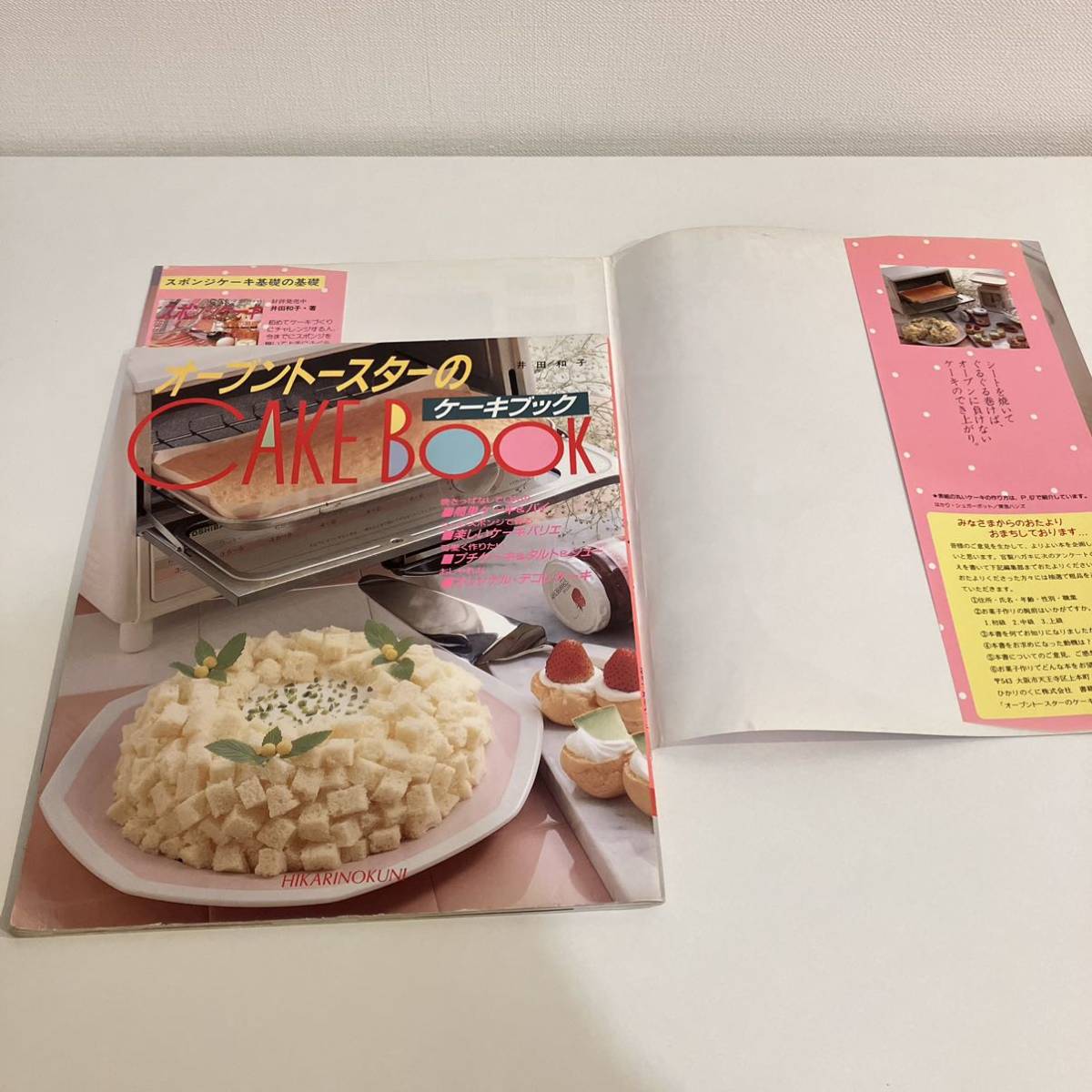 230301 retro recipe book *. rice field Kazuko [ oven toaster. cake book ]1995 year 25..... .. corporation * confection making recipe book