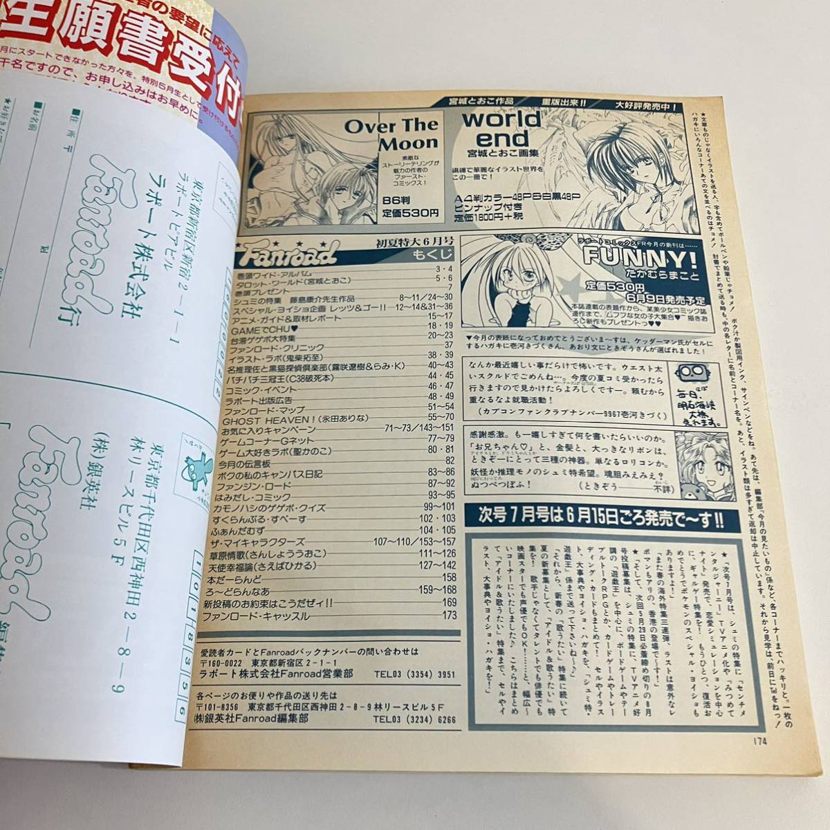 230312 ファンロード1998年6月号★サクラ大戦 女神様特集 東京ゲームショー C38破死本 永田ありなレトロアニメゲーム当時物雑誌漫画SF同人_画像10