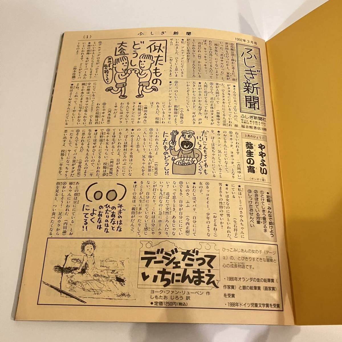 230313【ふしぎ新聞付美品】月刊たくさんのふしぎ 1992年3月号84号「バルセロナ建築たんけん」森枝雄司★絵本福音館かがくのとも_画像9