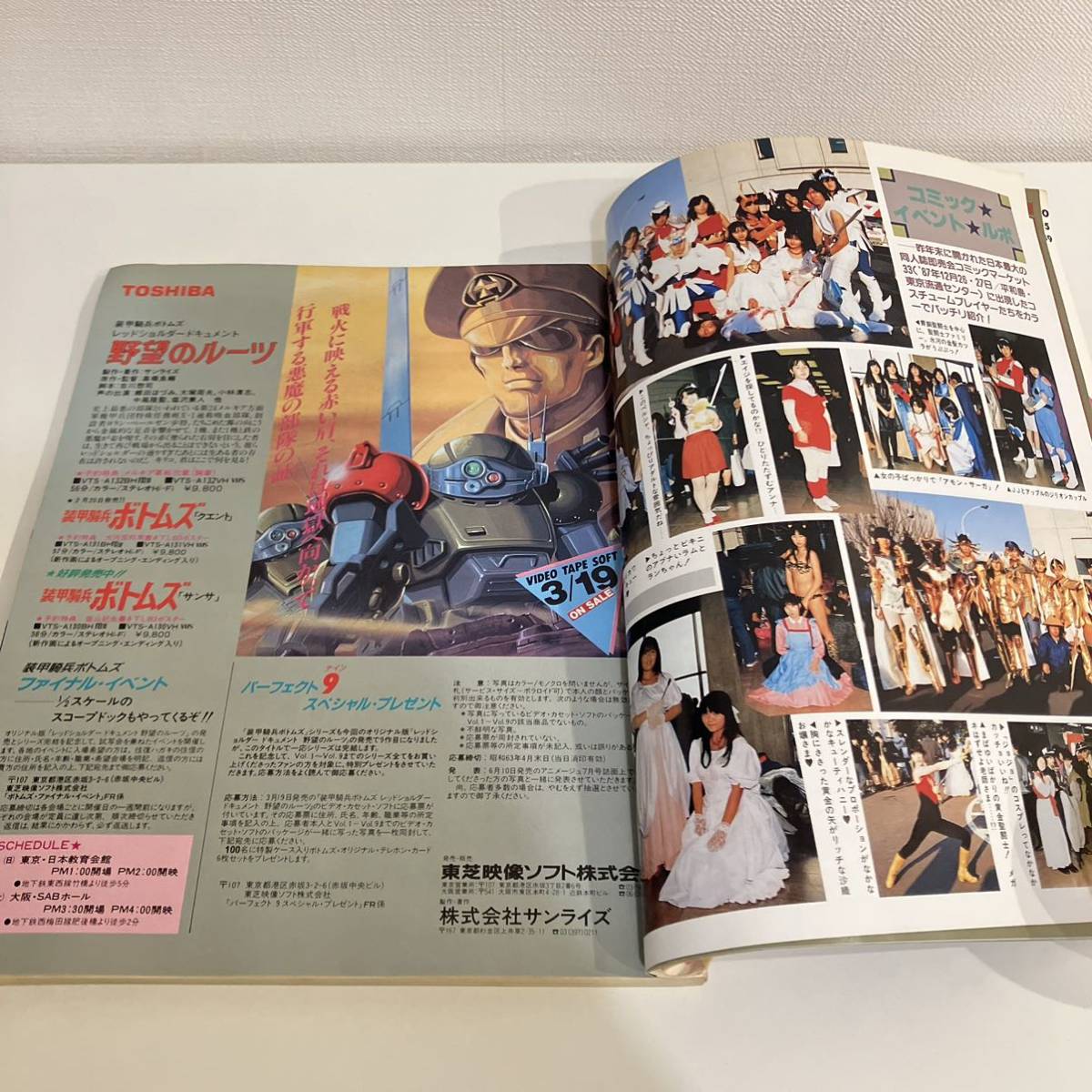 230324【シール&ピンナップ付】ファンロード1988年3月号★大橋真弓 うる星やつら めぞん一刻★レトロアニメゲーム当時物雑誌漫画SF同人誌_画像9