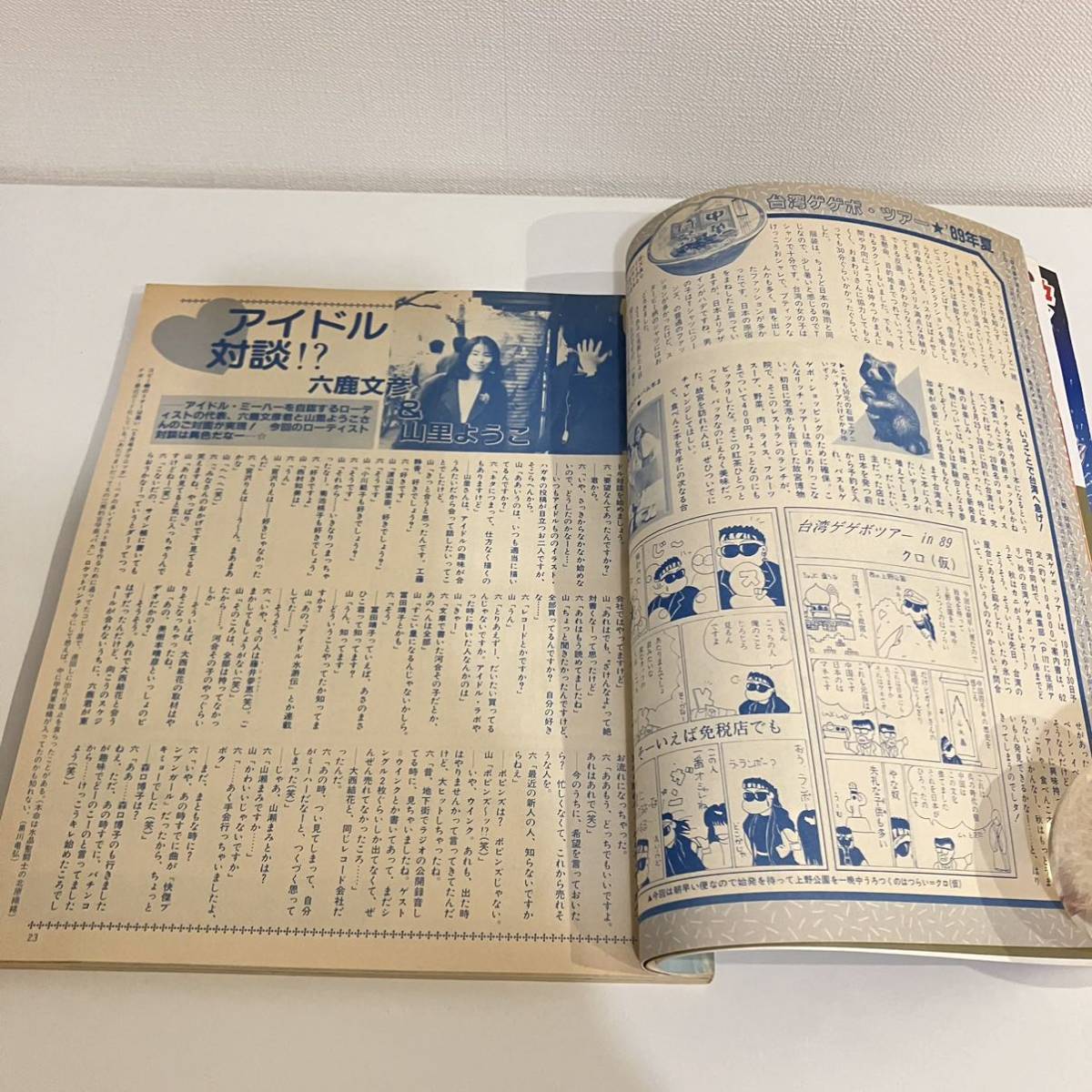 230324[ seal & pin nap attaching ] Fanroad 1989 year 8 month number * Majo no Takkyubin six deer writing . mountain . for .* retro anime game that time thing magazine manga SF literary coterie magazine 