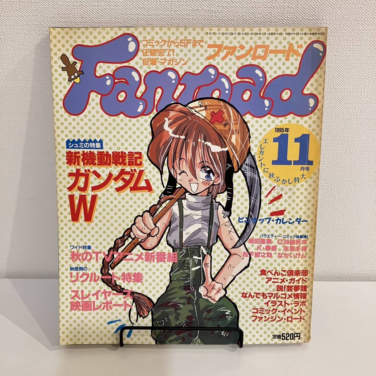 230324【カレンダー付】ファンロード1995年11月号★新機動戦記ガンダムW スレイヤーズ 柴田亜美 レトロアニメゲーム当時物雑誌漫画SF同人誌_画像1