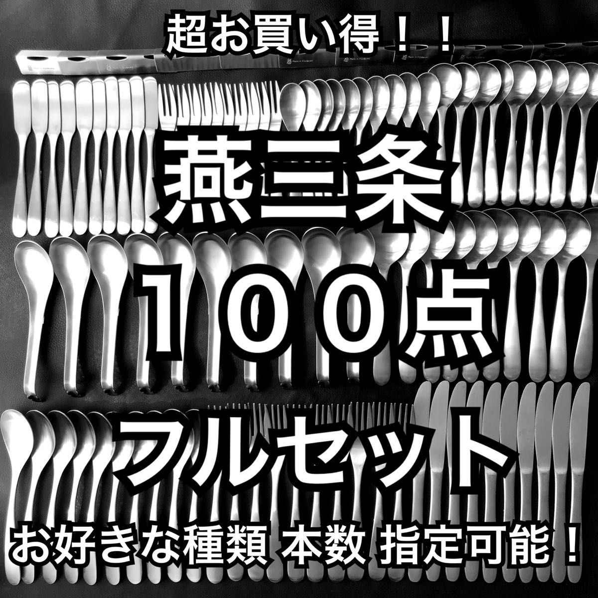 上質を普段使いに 燕三条 最安値 カトラリーセット スプーン フォーク