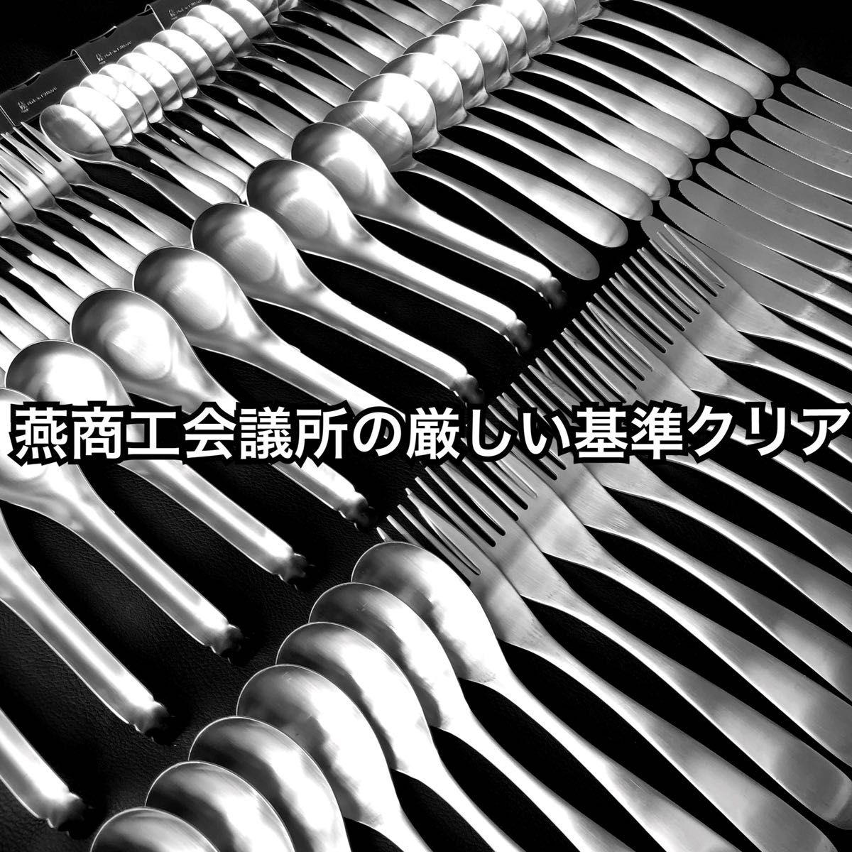 驚きの値段で】 上質を普段使いに 燕三条 最安値 カトラリーセット スプーン フォーク ナイフ