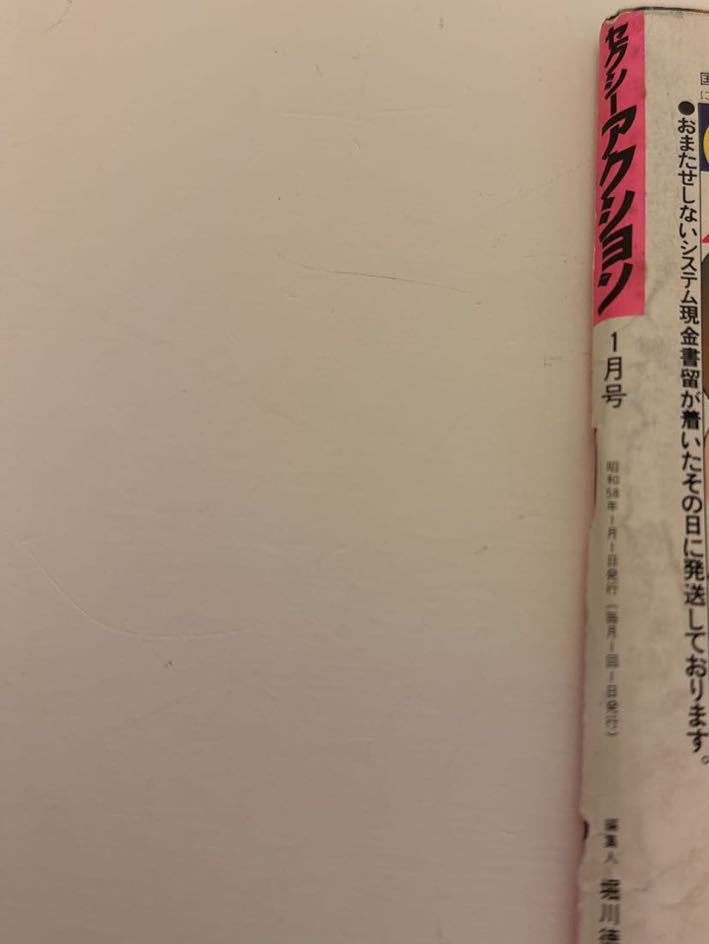 Yahoo!オークション - セクシーアクション1983年1月号 昭和58年 Yahoo!オークション - セクシーアクション1983年1月号 昭和58年