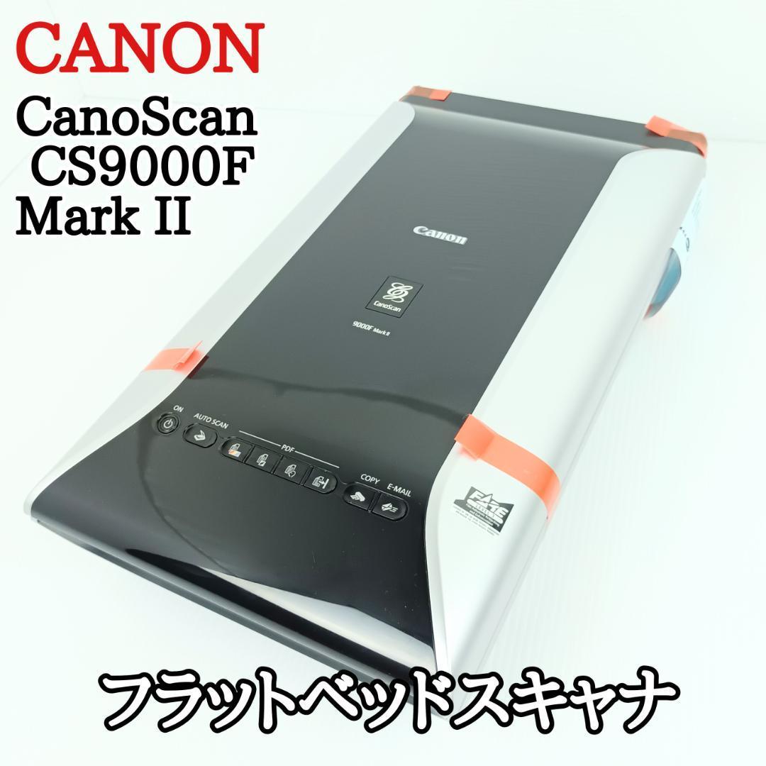 Canon CanoScan 9000F Mark II　フラッドベッドスキャナ