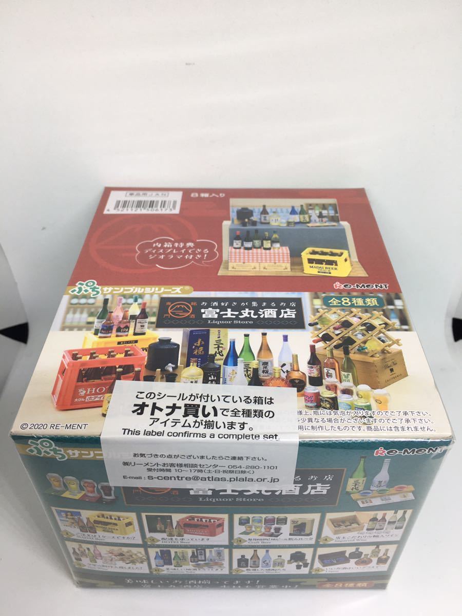 リーメント　ぷちサンプルシリーズ　お酒好きが集まるお店　富士丸酒店　未使用　未開封　即決　大人買い　オトナ買い　1BOX フルコンプ　_画像4