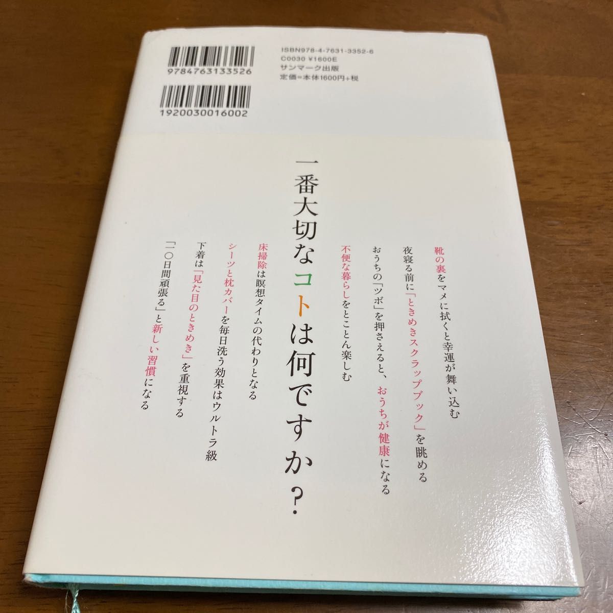 人生がときめく片づけの魔法 近藤麻理恵