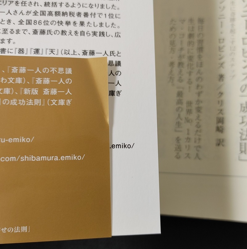 2冊★斎藤一人 天が味方する 引き寄せの法則 柴村恵美子★斎藤一人の 世の中はこう変わる!(成功哲学 幸せ 人もお金も引き寄せる 自己啓発