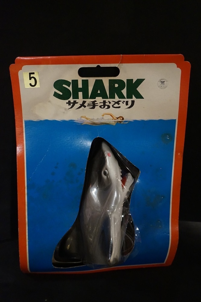 当時 SHARK サメ手おどり 倉庫品 昭和 レトロ JAWS ソフビ 日本製_画像6