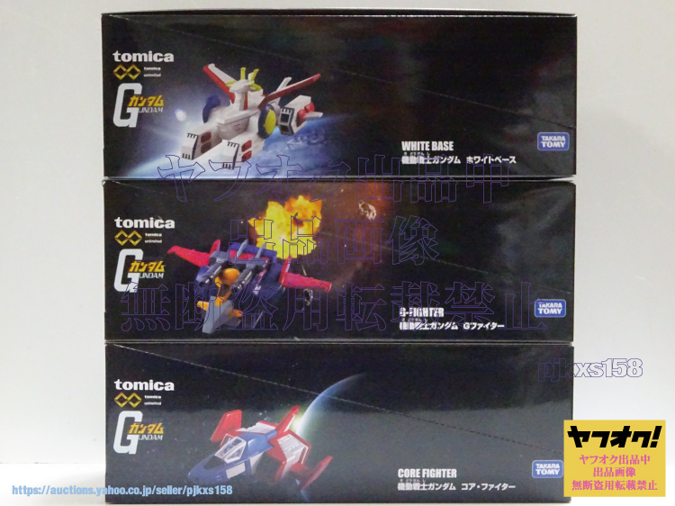 トミカプレミアム unlimited 機動戦士ガンダム ホワイトベース コア・ファイター Gファイター 計18台セット
