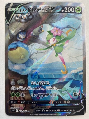 Pokemon Cards Hisuian Lilligant V SR SA 069/067 s10D Japanese. US seller. 海外 即決