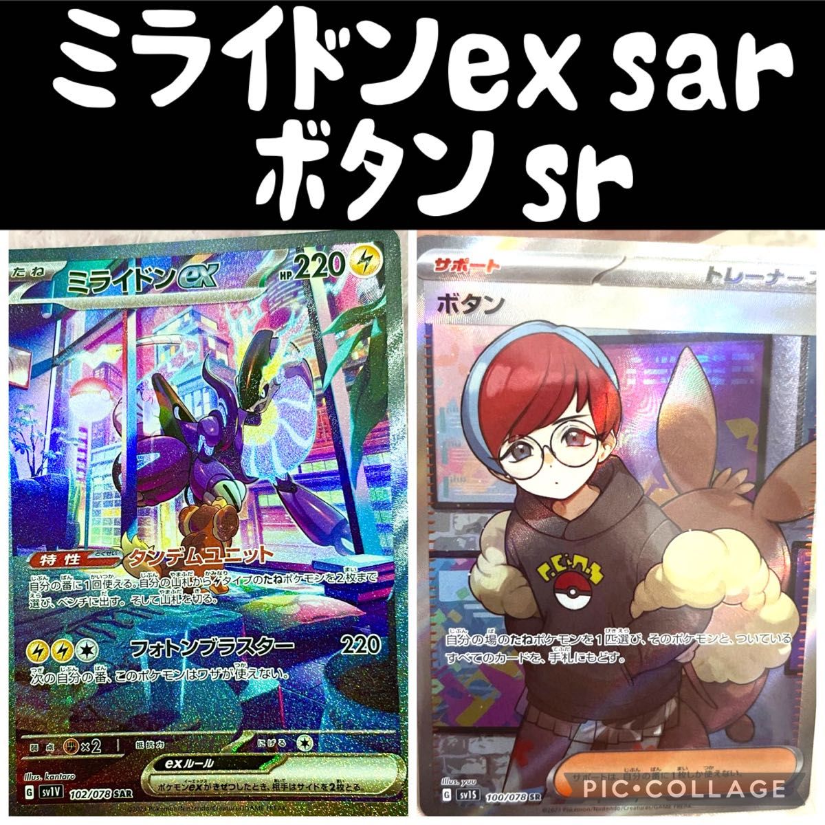 ミライドンex sar ボタンsr ２枚セット ポケモンカード ポケカ