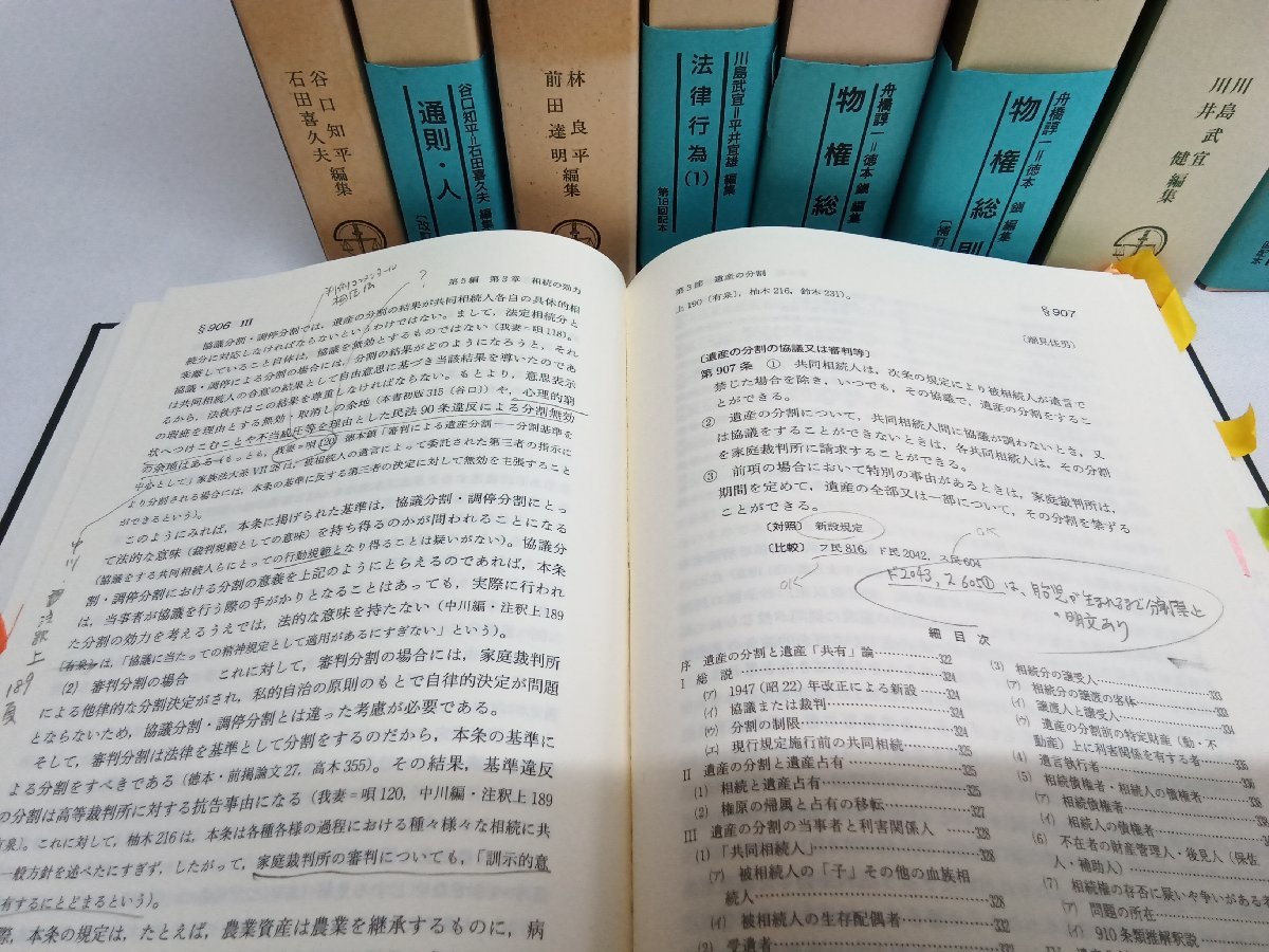 新版 注釈民法 まとめて29冊セット 有斐閣 | www.annugeo.com