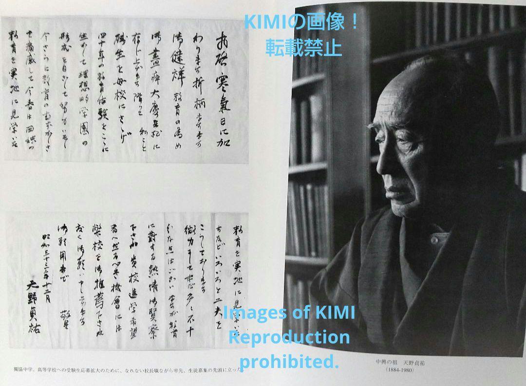 独協学園史　1881-2000　大型本　獨協学園百年史編纂委員会 編著　獨協130年余の歴史の集大成　獨協の名前の由来 1881年獨逸学協会設立の源_画像9