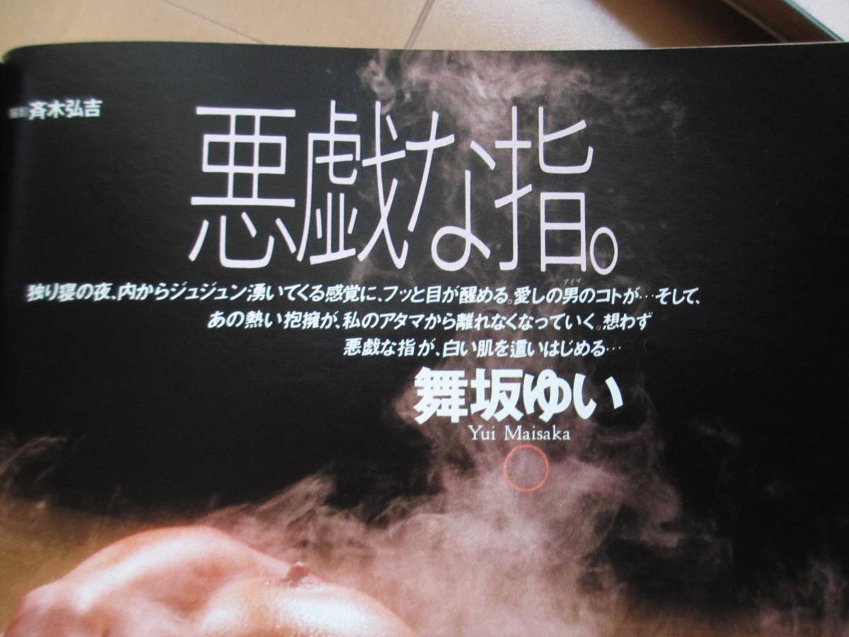 昭和63年5月3日・No20号・プレイボーイ・荻野目洋子・山本博美・仲村梨沙・桂木麻也子・田中律子・黒木永子・舞坂ゆい・表紙/五十嵐いづみ_画像10