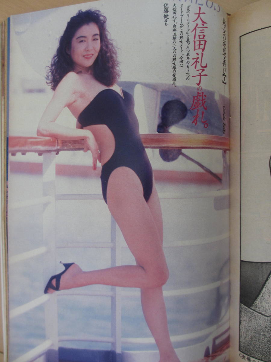 平成3年11月26日・No48号・プレイボーイ・島崎和歌子・小林彩子・大信田礼子・白都真理・樹まり子・向井亜紀子・表紙/小松美幸_画像7