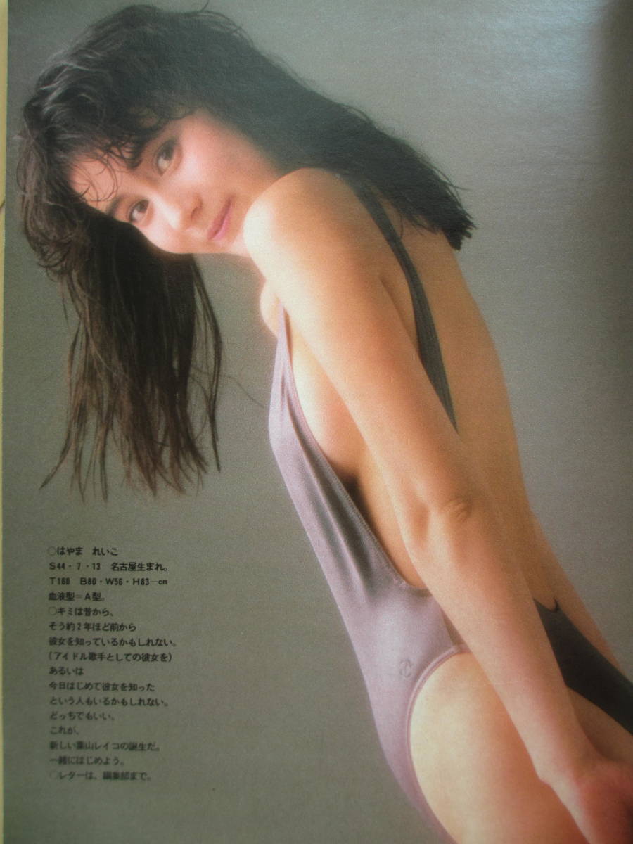 昭和63年4月26日・No19号・プレイボーイ・葉山レイコ・【水着・石田ゆり子】黒沢ひろみ・川奈忍・山崎真由美_画像3