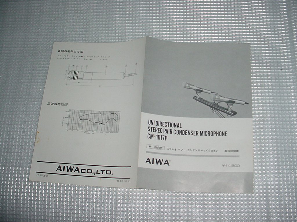  Aiwa stereo pair condenser microphone ro phone CM-1017P. owner manual 