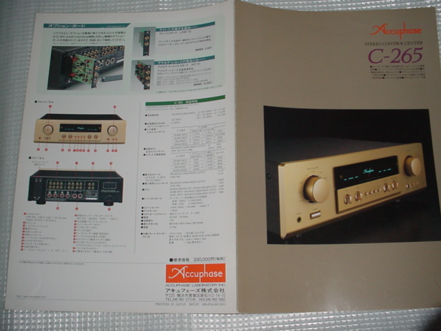  Accuphase C-265 amplifier catalog 