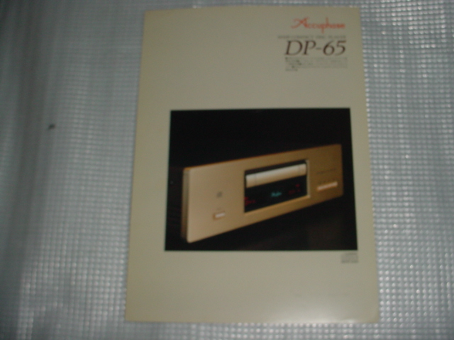  Accuphase DP-65 catalog 