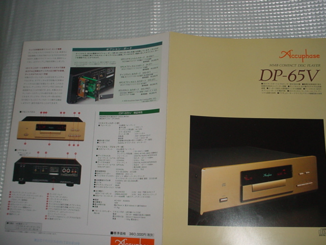  Accuphase DP-65V catalog 