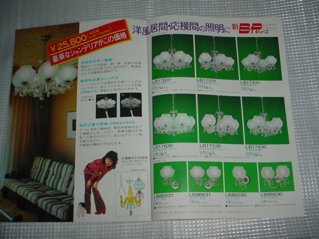 1975年5月　ナショナル　ＢＰシリーズ　照明器具のカタログ_画像2