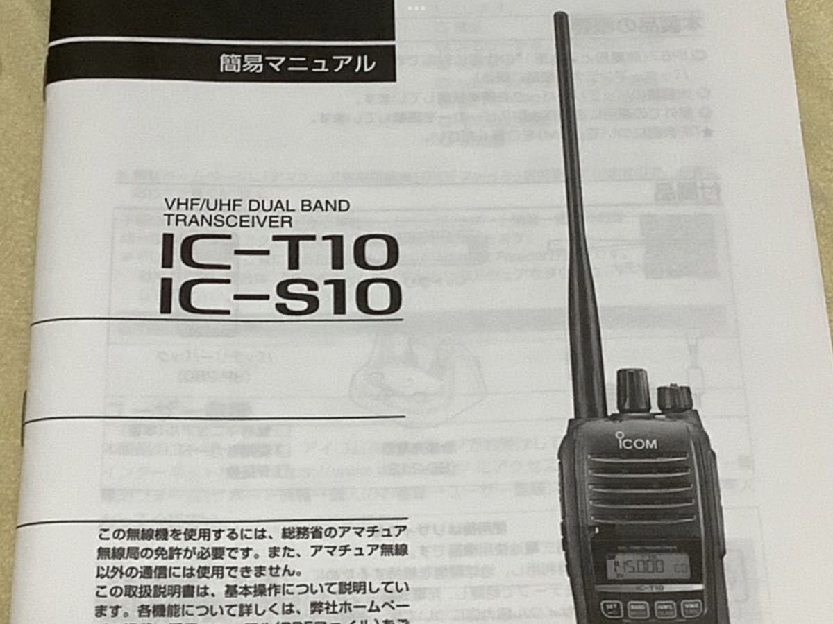 アイコム IC-T10【テンキータイプ】144/430MHz デュアルバンド 5W FM