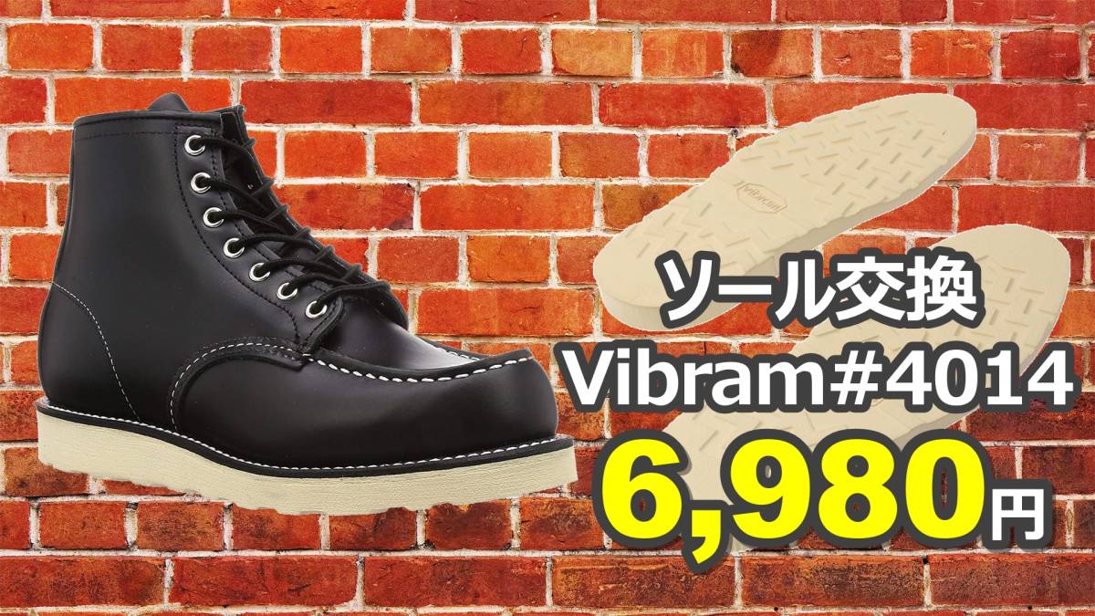 【送料無料】ダナー修理　純正vibramソール#4014　10インチ_画像1