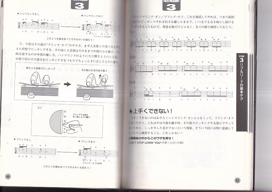 ロックヴォーカル実践講座　本物のプロを目指す　福島英・著　シンコー・ミュージック　1993年３版　A5判127P_画像7