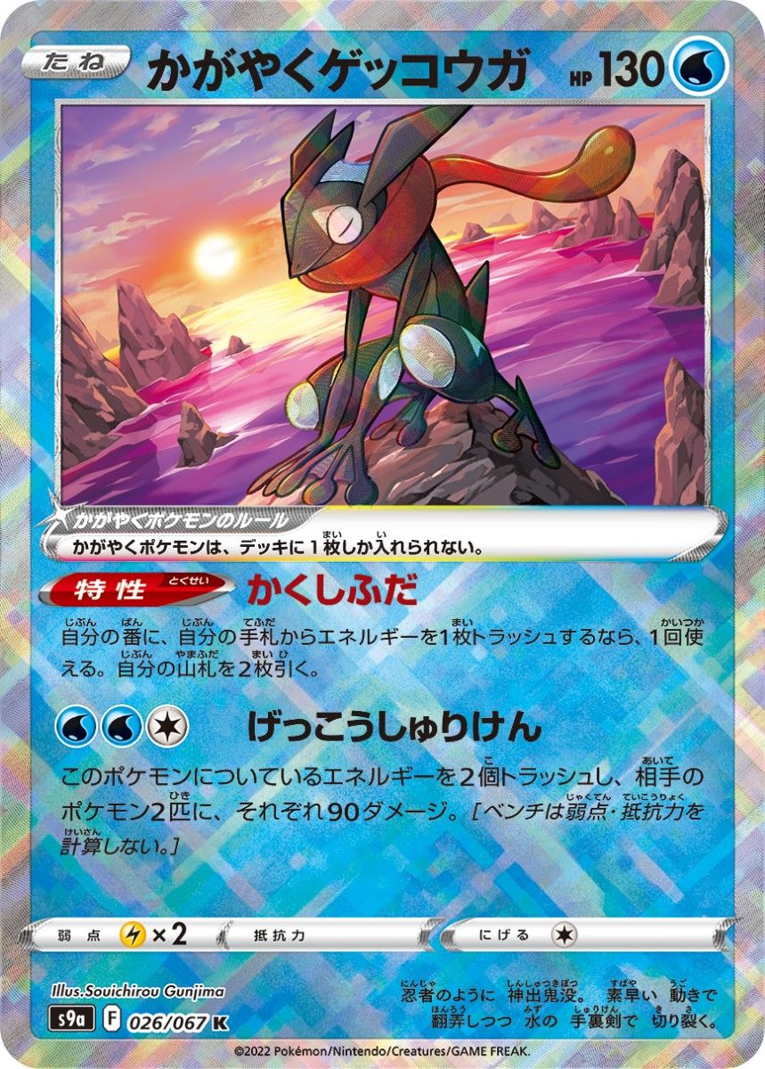 ギラティナvstarデッキ ポケカ かがやくゲッコウガ採用 ギラティナ