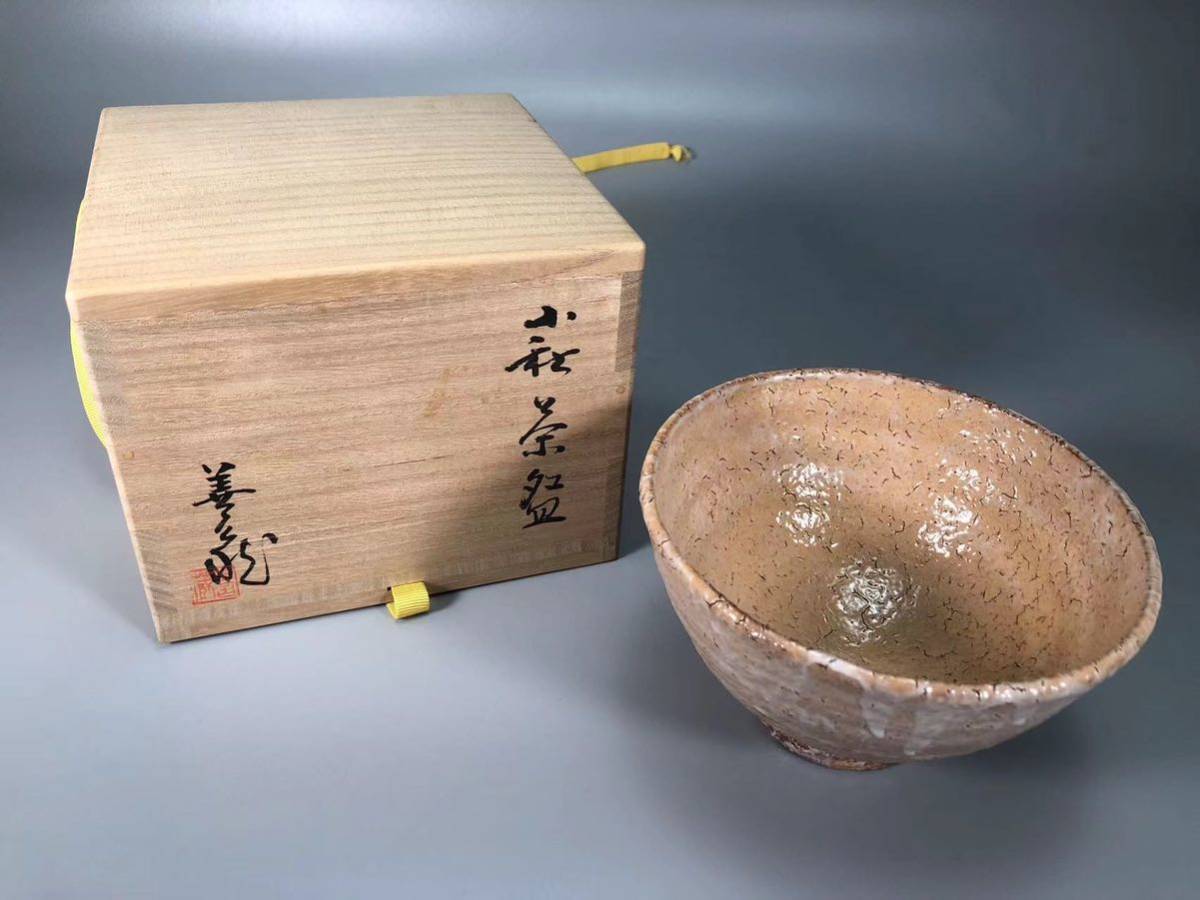 誠実 萩茶碗 波多野善蔵 茶道具 古物品 | giulianacividanes.com.br