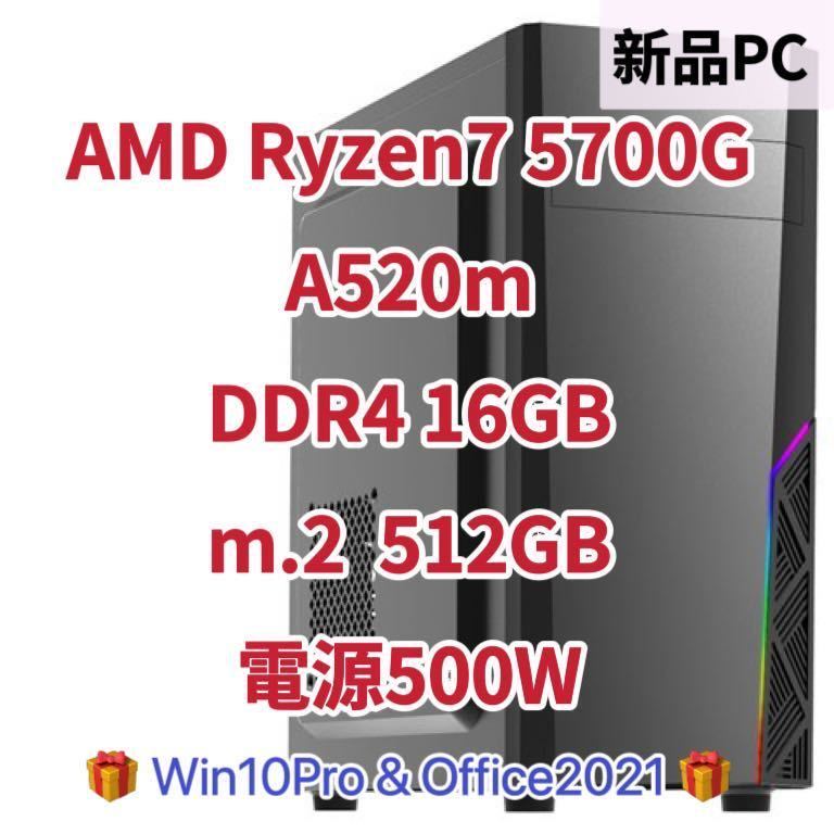 新品】Ryzen7 5700g 8コア 16スレッド 内蔵グラフィック DDR4 16GB