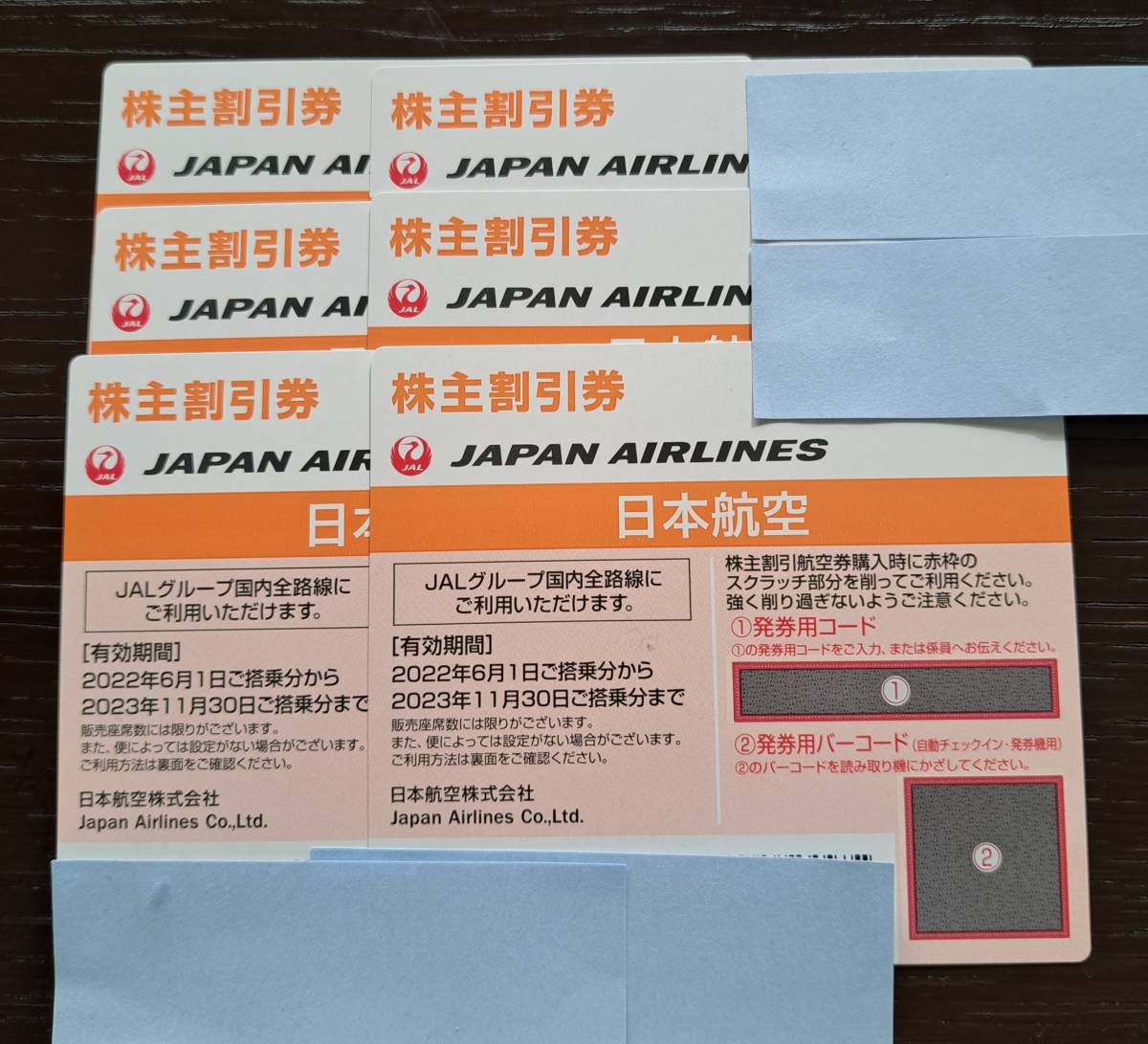 JAL株主優待券 6枚セット