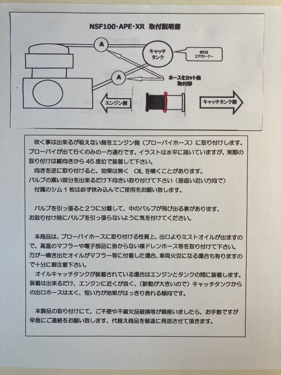 数量限定　内圧コントロール　バルブ　ミニバイク推奨　　KSR CT110 カブ　グロム　モンキー　Mサイズ　新品　送料無料_取り付け説明書