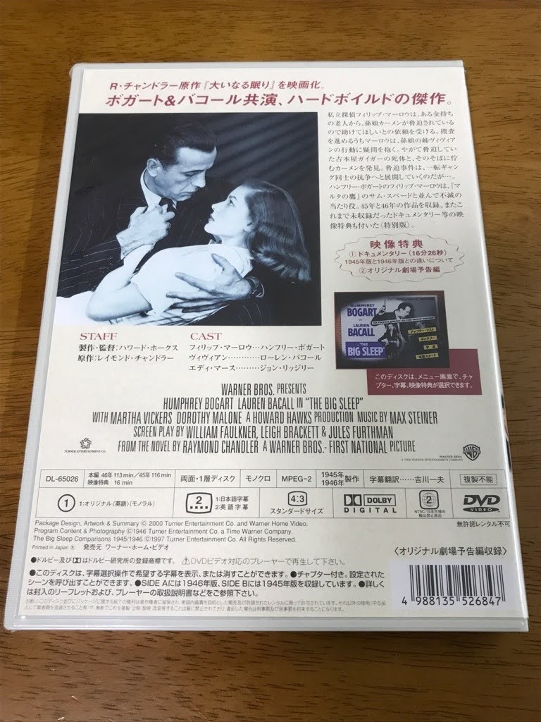 i6/未開封 DVD 三つ数えろ ハワード・ホークス ハンフリー・ボガート ローレン・バコール ジョン・リッジリー_画像2