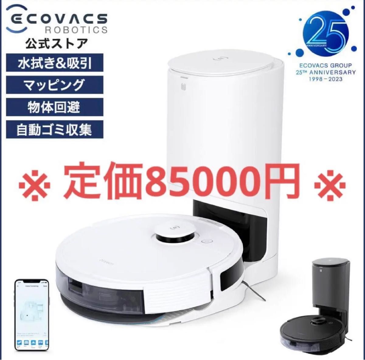 HOT即納 ECOVACS(エコバックス）DEEBOT N8+ ロボット掃除の通販 by