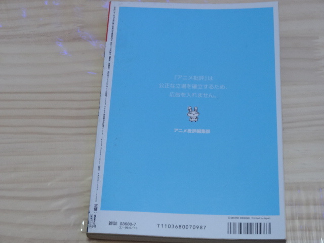 アニメ批評＃001　回帰と新生　僕達の20年。　機動戦士ガンダムってなんだったんだろう。 「中古」_画像4