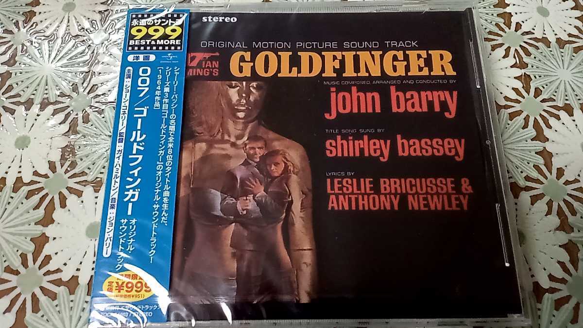 「007/ゴールドフィンガー」オリジナル・サウンドトラック　シャーリー・バッシー　新品未開封品　廃盤CD