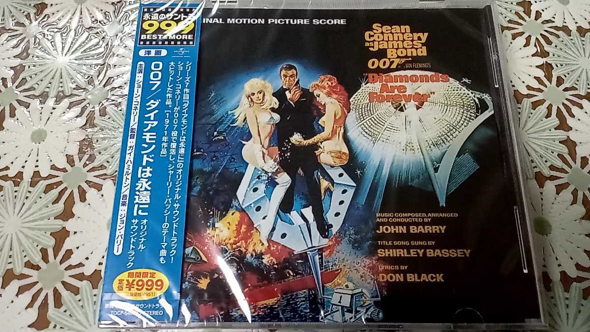 「007/ダイヤモンドは永遠に」オリジナル・サウンドトラック　シャーリー・バッシー　新品未開封品　廃盤CD