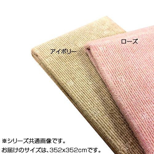 日本製 折り畳みカーペット シェルティ 8畳(352×352cm)　アイボリー(a-1417454)