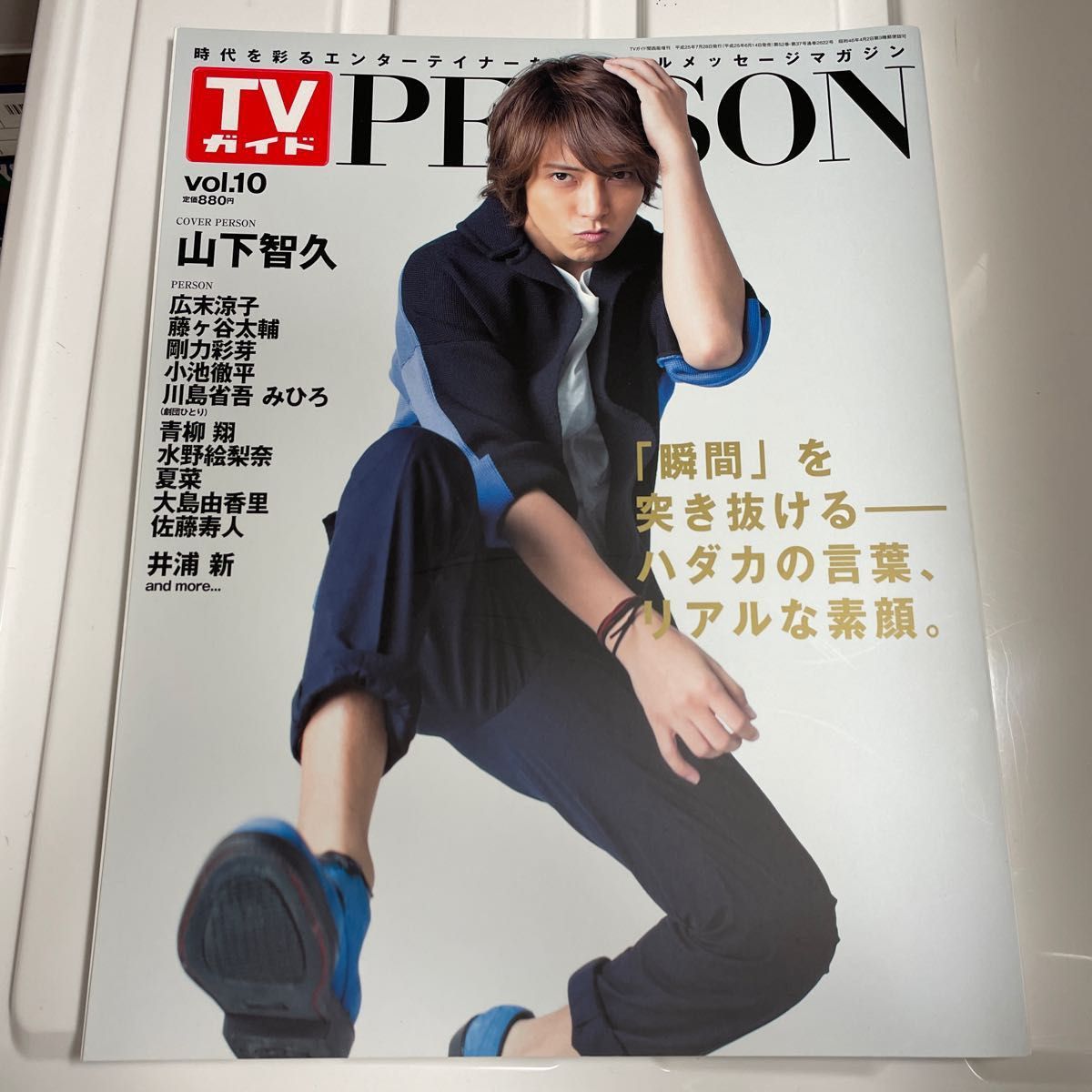 TVガイド　person vol.10