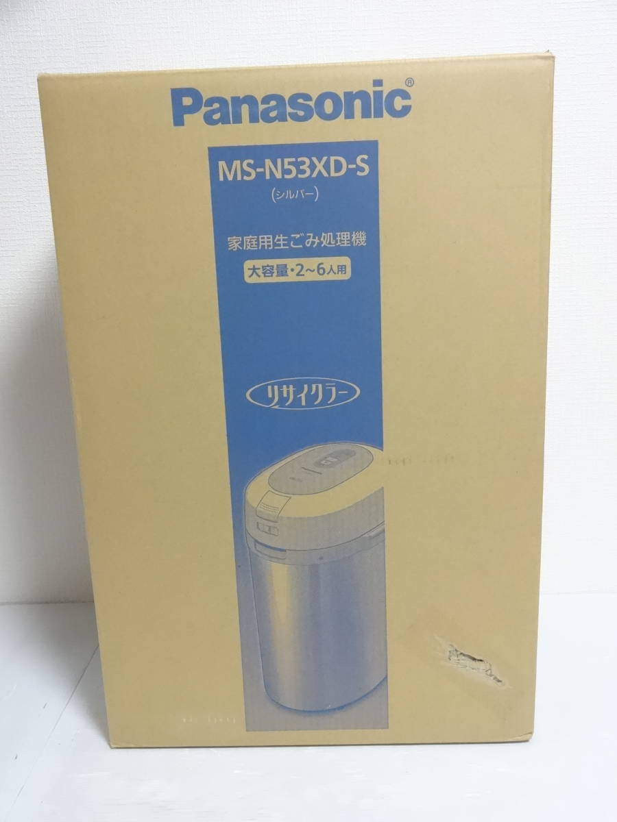 Panasonic 家庭用生ごみ処理機 MS-N53XD-S