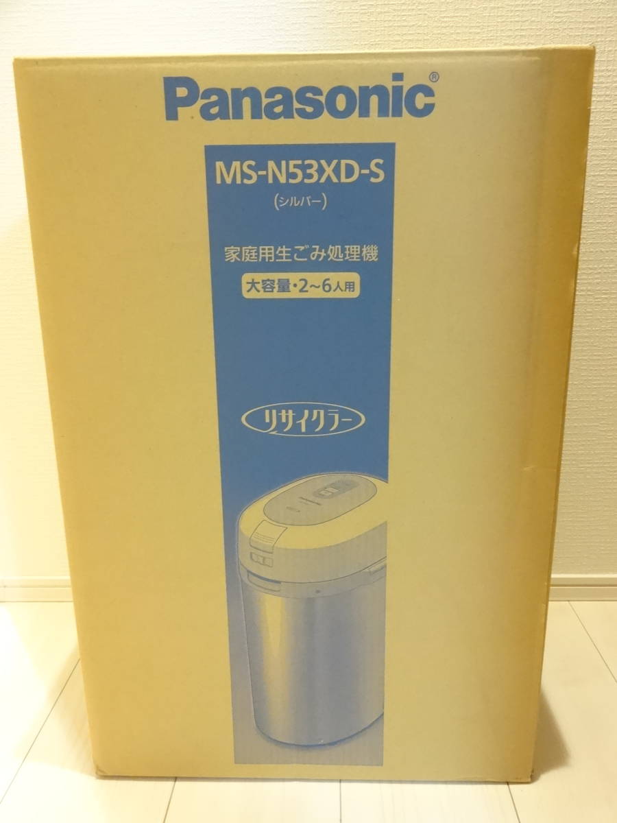 Panasonic 家庭用生ごみ処理機 MS-N53XD-Sの画像3