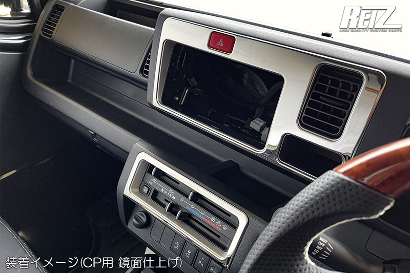 【メッキ調 鏡面仕上げ】S500P/S510P ハイゼットトラック 前期 カラーパック装備車用 インテリアパネル 2ピース_画像2